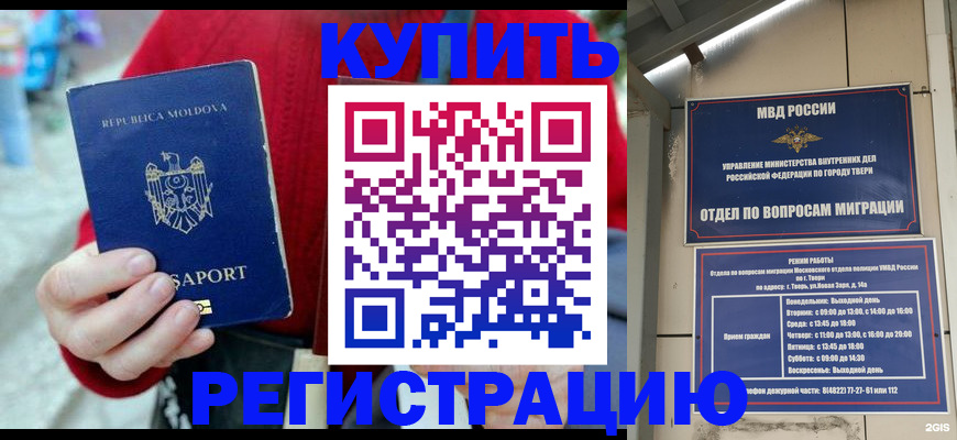 временная регистрация купить в Кимовске